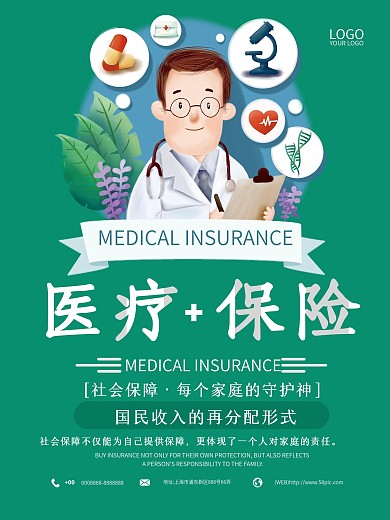 扁平化医疗保障海报