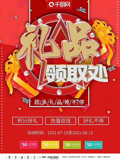 礼品领取处