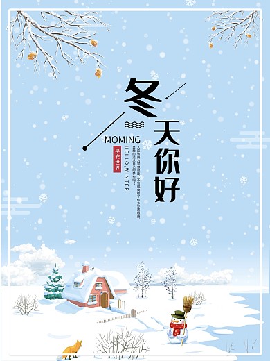 唯美配图卡通插画飘雪寒冬冬天你好插画