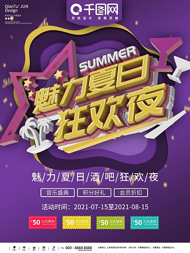 欧美music创意音乐酒吧海报PSD模板