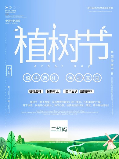 植树节原创简约海报