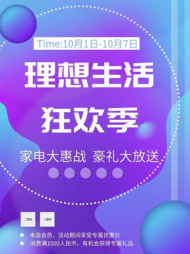 渐变紫色海报促销海报