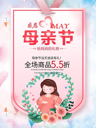 母亲节日宣传海报