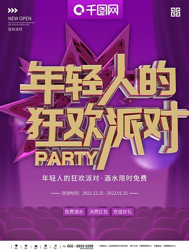 夜店酒吧精品展板宣传海报图图片