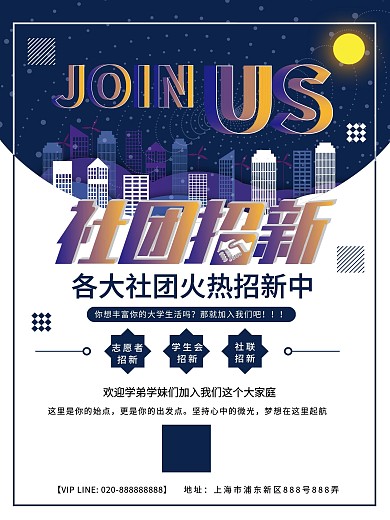 原创社团招新剪纸叠加风格海报模渐变风