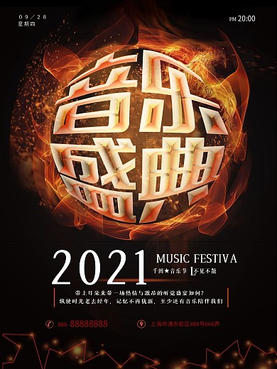 黑色炫酷音乐盛典音乐会火焰元素海报