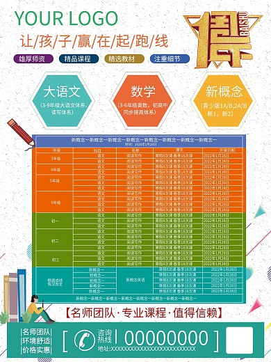 教育机构课程宣传海报
