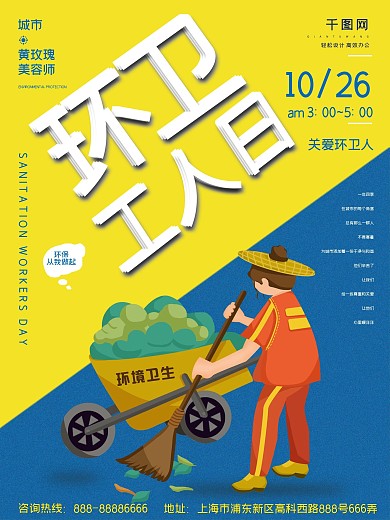 黄蓝撞色简约手绘插画环卫工人日海报