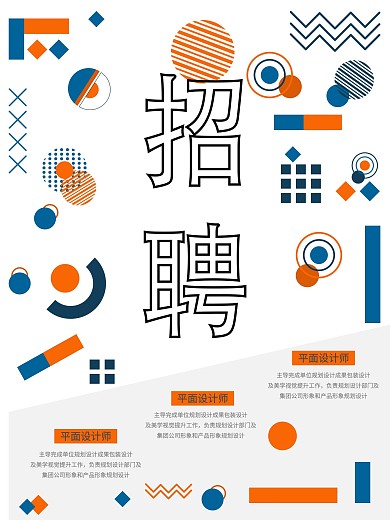 招聘点线面矢量海报