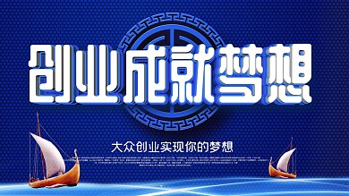 蓝色大气立体字创新展板