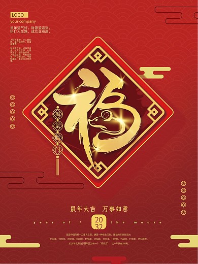 原创红色喜庆鼠年创意字体海报