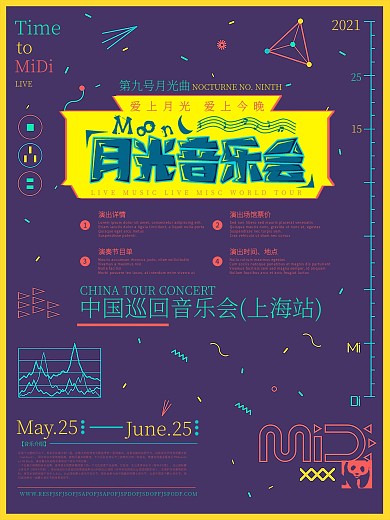 创意音乐节海报设计