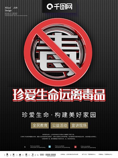 国际禁毒日