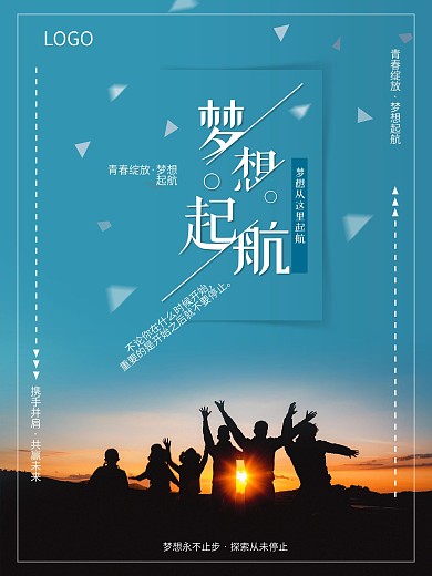 商务励志梦想起航企业文化微信配图创意海报