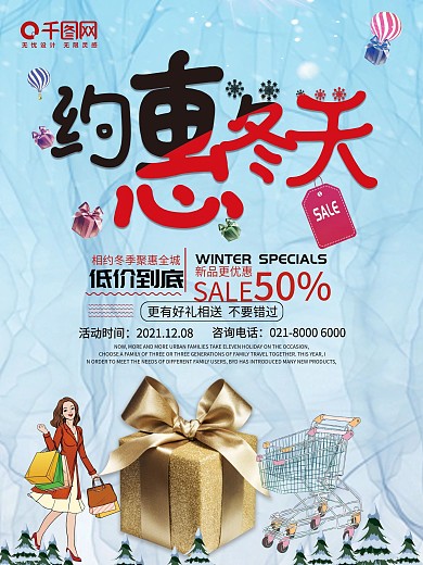 淡蓝色冬季促销海报