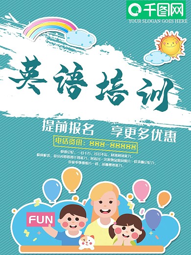 课外英语培训报名优惠海报