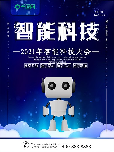 简约蓝色商业海报智能科技宣传海报psd