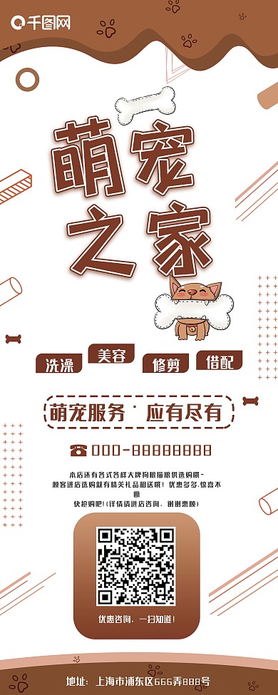 个性萌宠之家展架