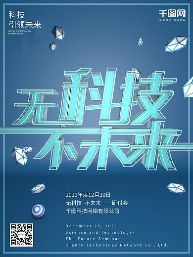 c4d蓝色无科技不未来企业宣传海报