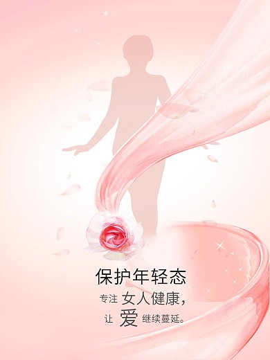 妇科海报妇科展板妇科海报