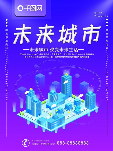 简约蓝色2.5d未来城市科技宣传海报