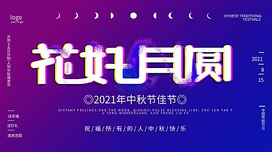 平面中秋节渐变现代时尚横版海报展板