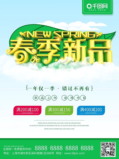 创意精品C4D春季新品海报