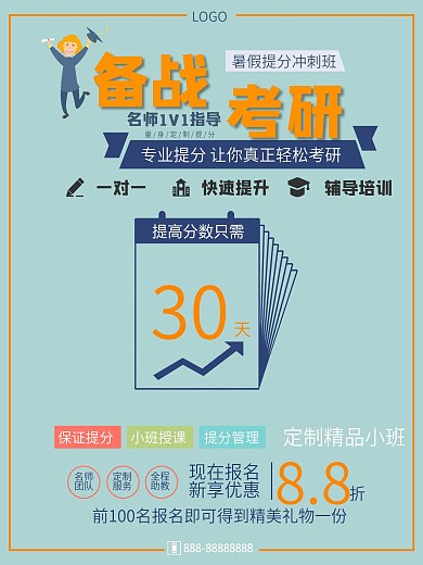 留学读研清新海报