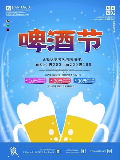 啤酒节卡通风格海报设计