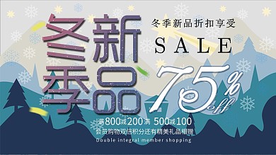 蓝色清新冬季冬天冬装促销展板