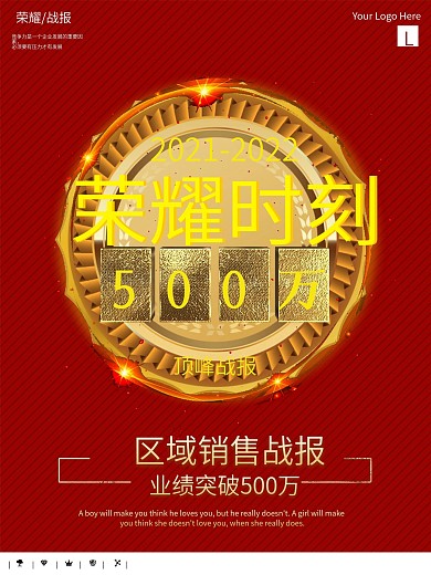 红金大气销售战报公司企业商业海报