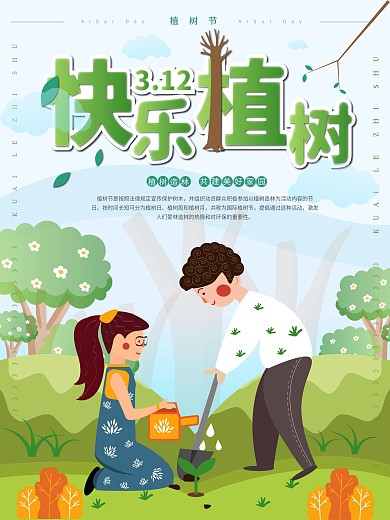 绿色原创卡通手绘风植树节保护环境宣传海报