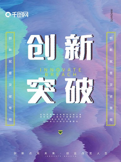 简约小清新渐变企业文化创新海报