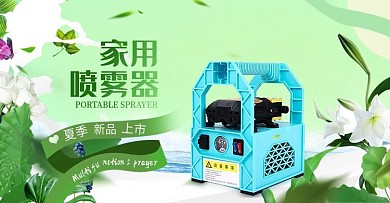 家用喷雾器淘宝海报
