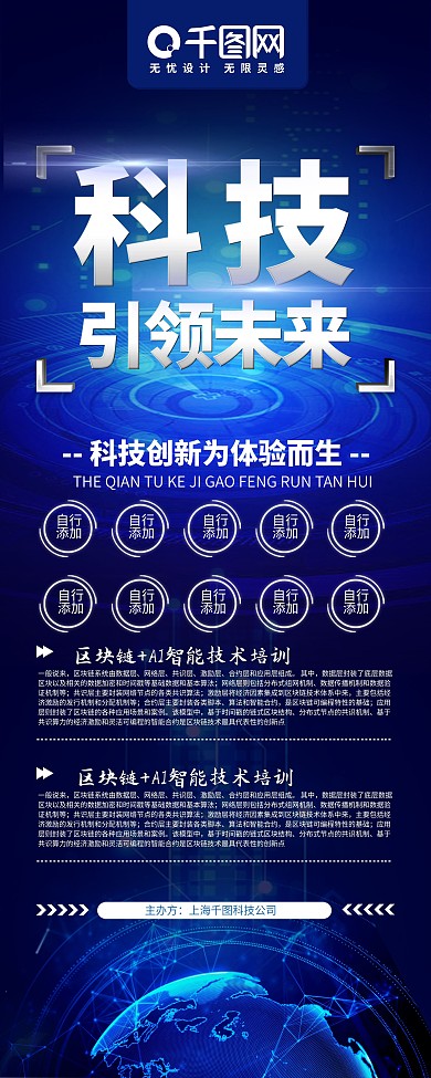 简约蓝色科技宣传展架x展架易拉宝psd