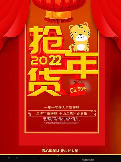 喜庆年货节促销设计海报