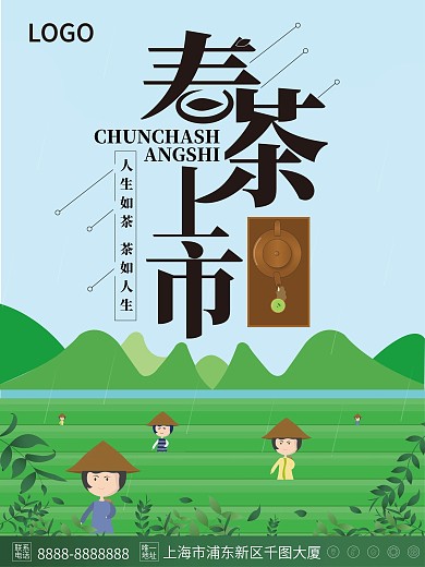 纯原创春茶上市商业海报设计