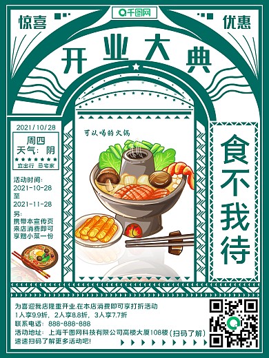 简约大气手绘开业大典宣传海报