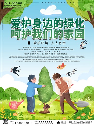 爱护环境宣传标语手绘卡通可爱系列海报