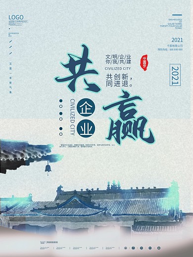 简约大气中国风水墨企业文化海报设计