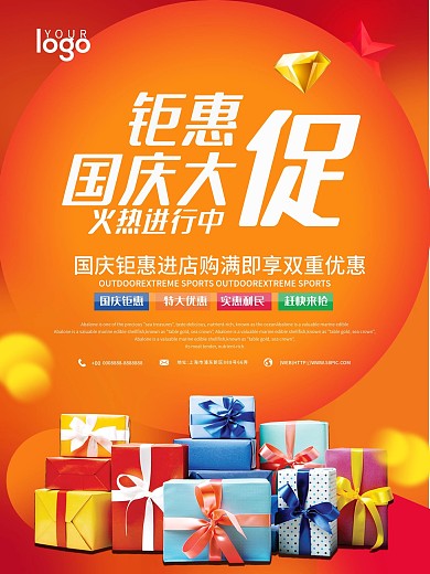 大气国庆大促促销海报
