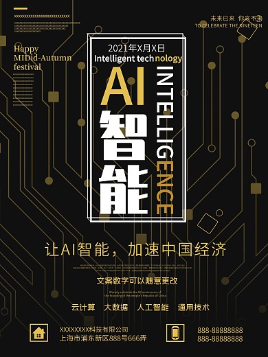 黑金创意AI人工智能科技海报