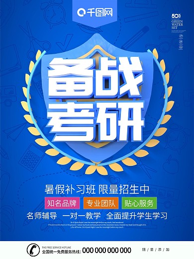 蓝色简约大气C4D备战考研海报