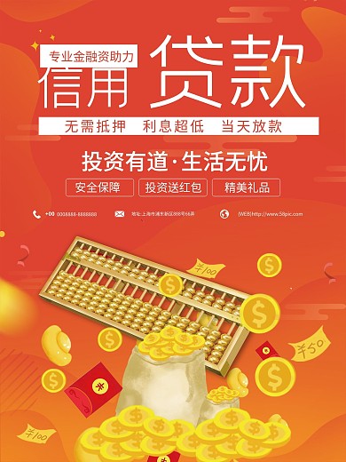 信用贷款投资理财海报