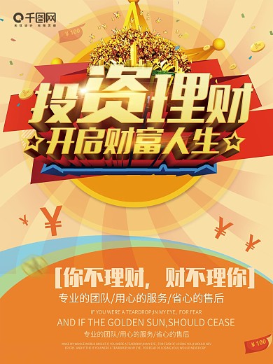 扁平化金融投资理财海报