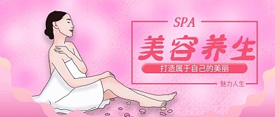 原创粉色唯美手绘美容养生女孩公众号封面