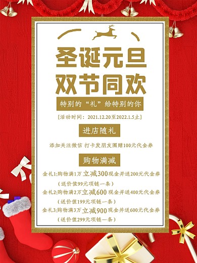 圣诞节元旦节双节同庆海报