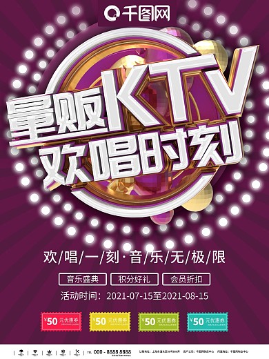 ktv海报创意设计图片
