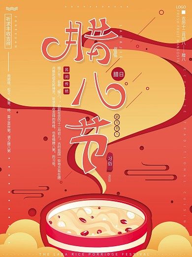 原创手绘喜庆传统节日腊八节美食习俗海报