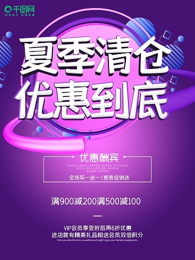 夏季清仓优惠到底促销宣传海报